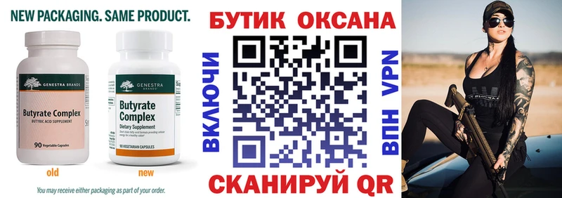БУТИРАТ оксибутират  Купить закладки  Фёдоровский 
